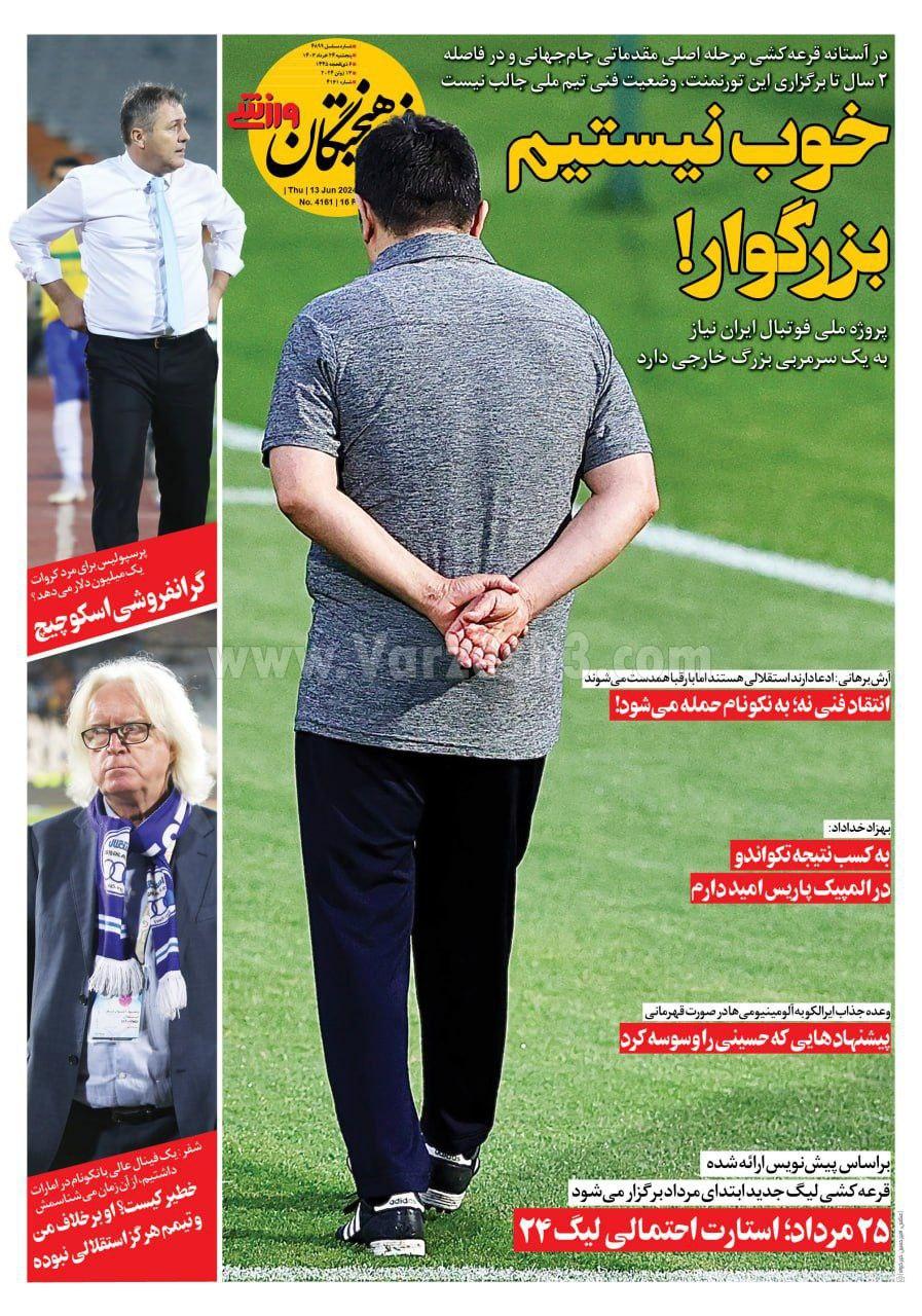 روزنامه فرهیختگان ورزشی