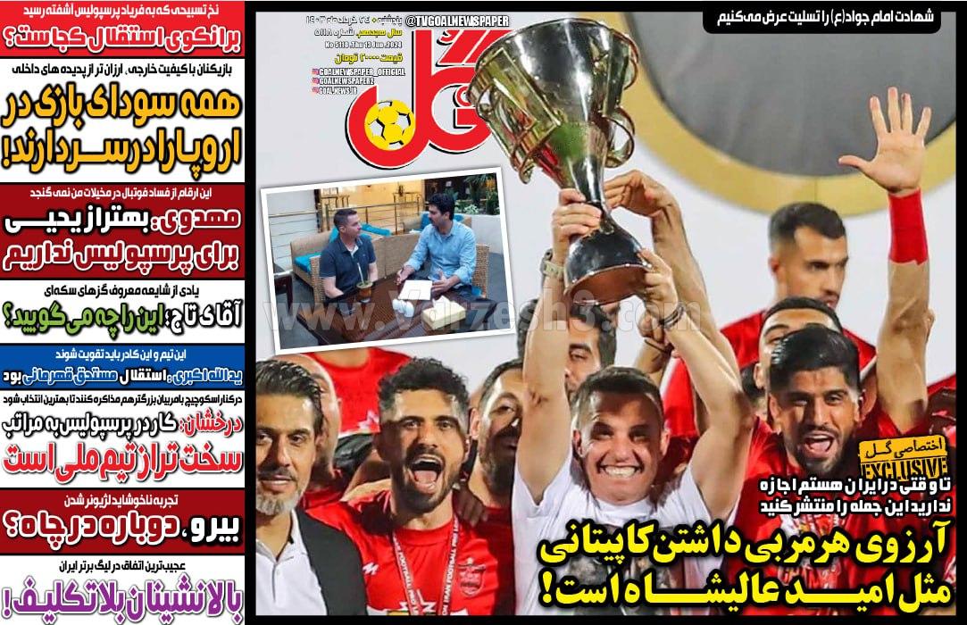 روزنامه گل 