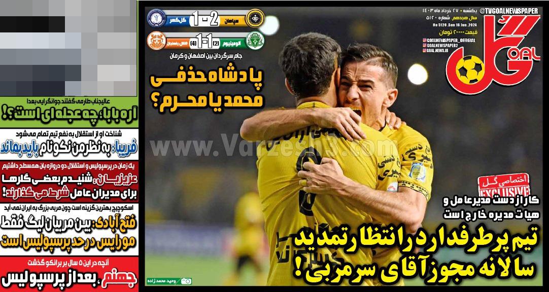 روزنامه گل 