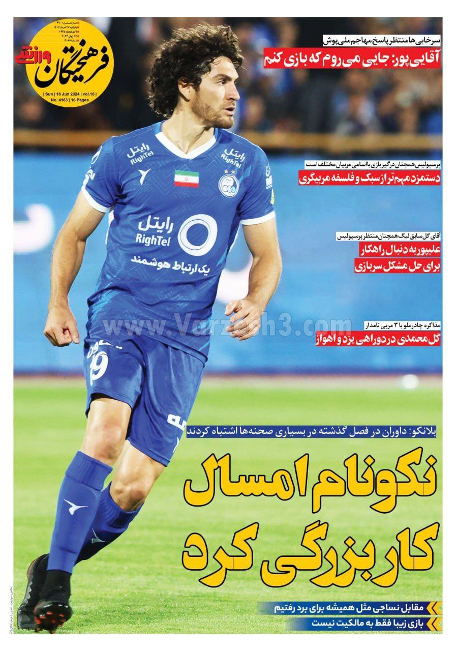 روزنامه فرهیختگان ورزشی