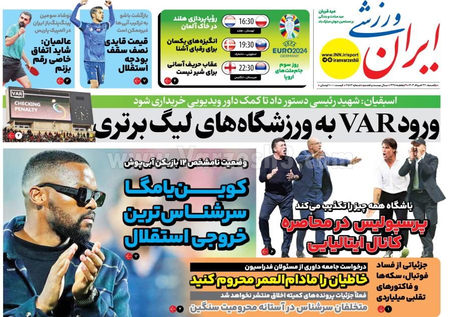 روزنامه ایران ورزشی