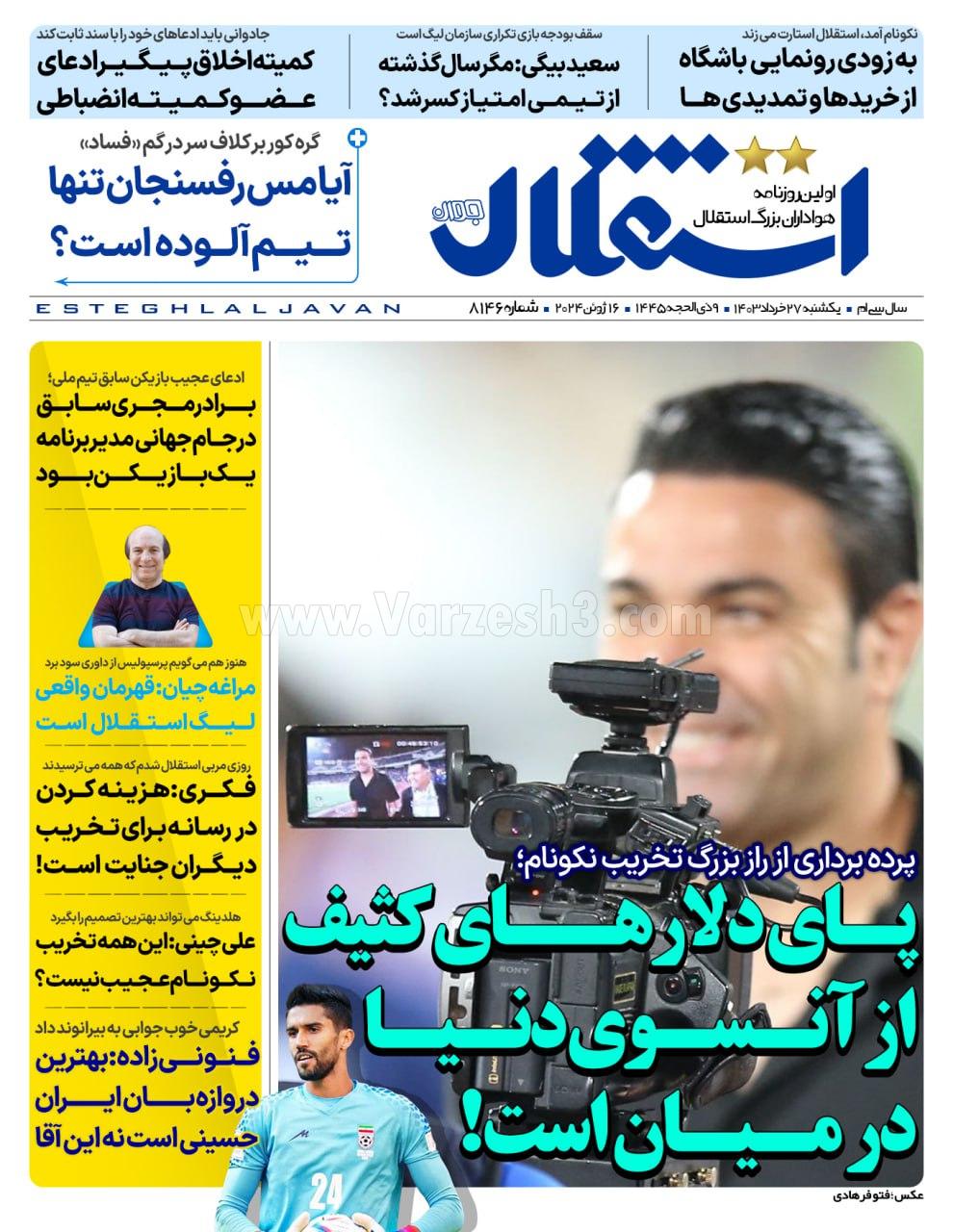 روزنامه استقلال