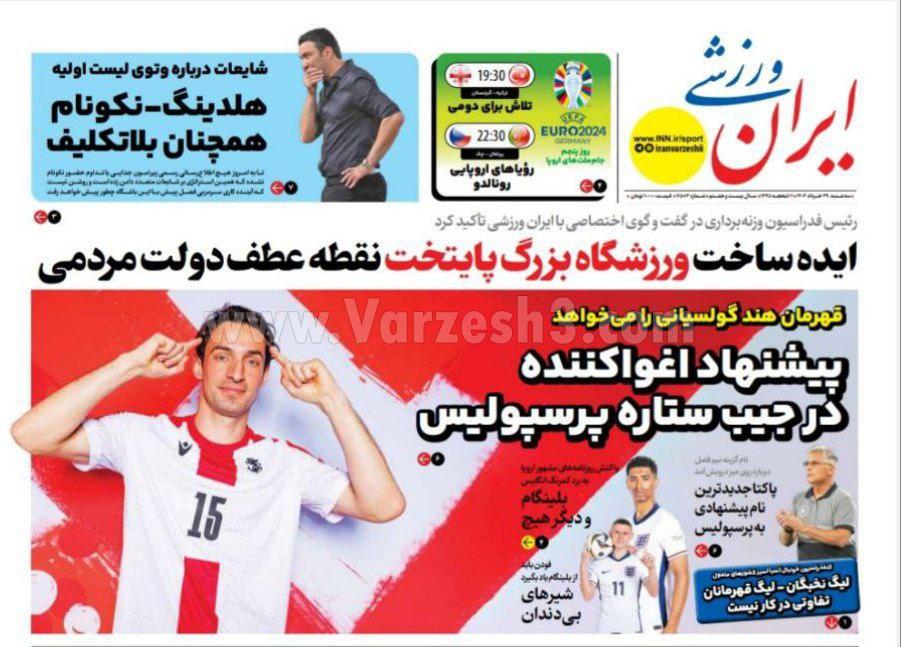 روزنامه ایران ورزشی