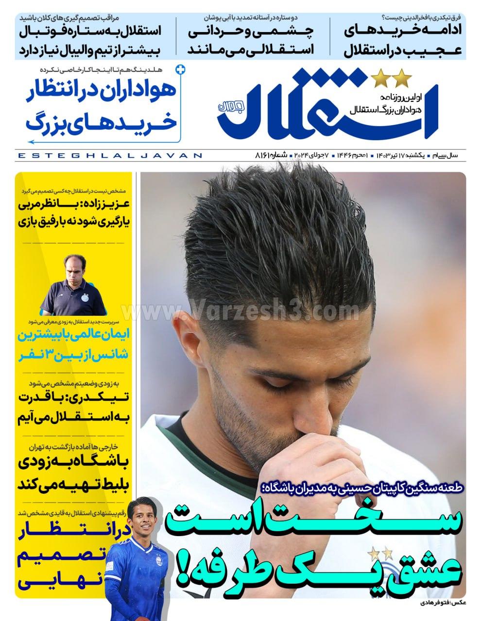 روزنامه استقلال