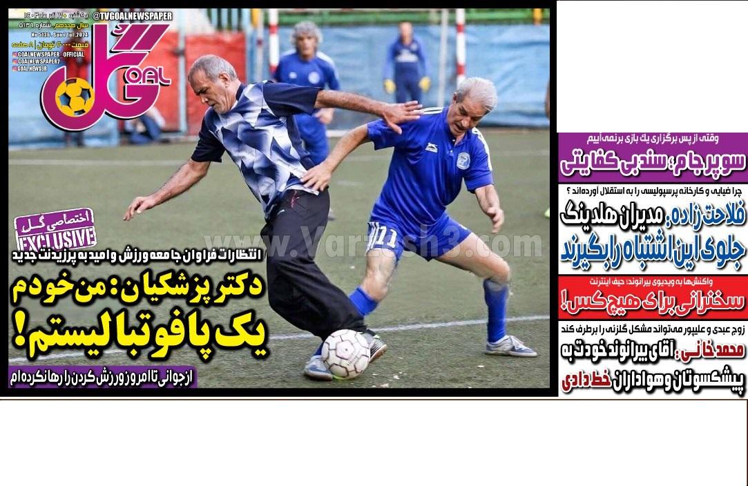 روزنامه گل 