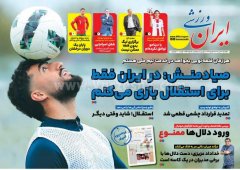 ایران ورزشی