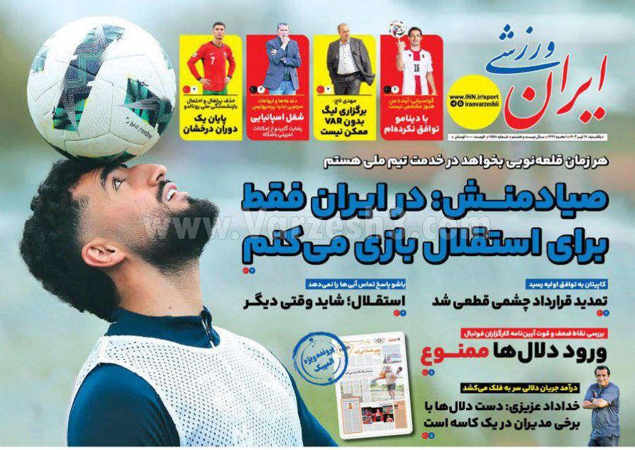 روزنامه ایران ورزشی