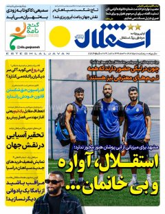 استقلال