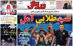 ابرار ورزشی