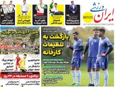 ایران ورزشی