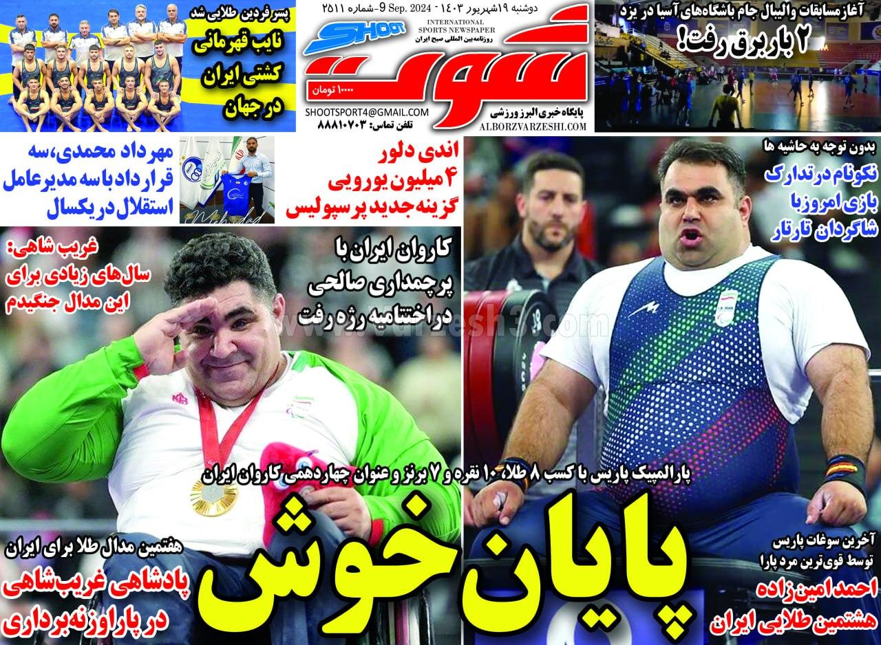روزنامه شوت