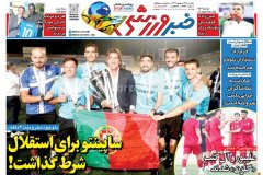 خبر ورزشی