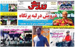 ابرار ورزشی