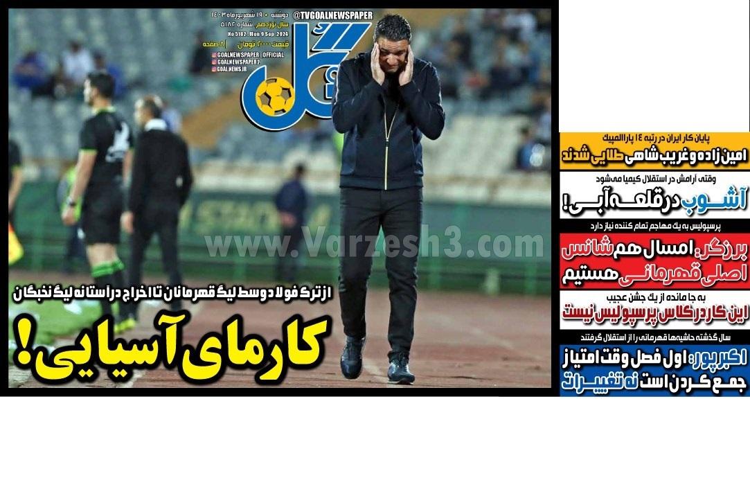 روزنامه گل 