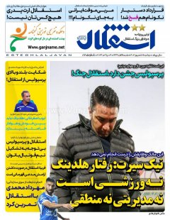 استقلال