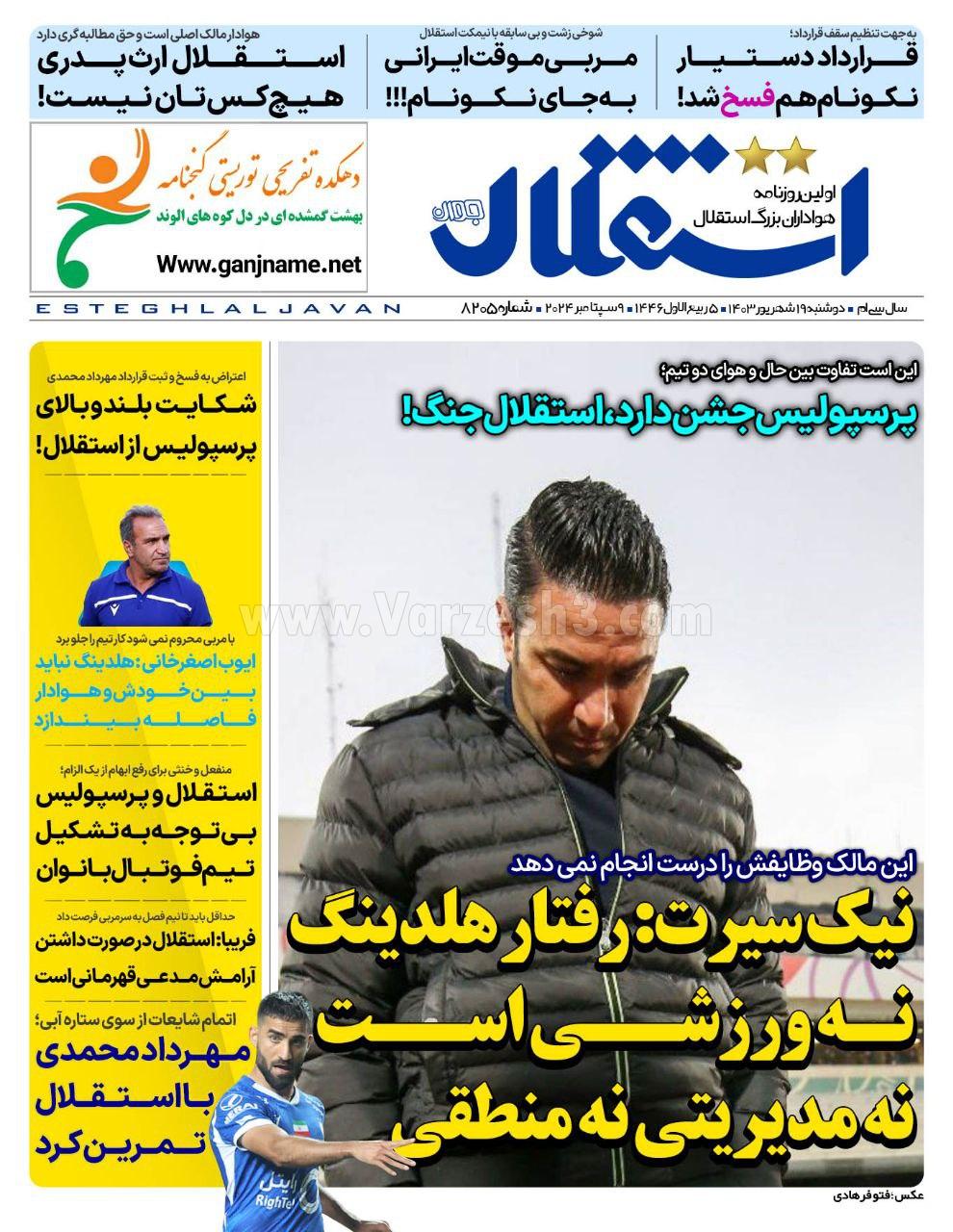 روزنامه استقلال