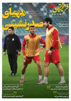 فرهیختگان ورزشی