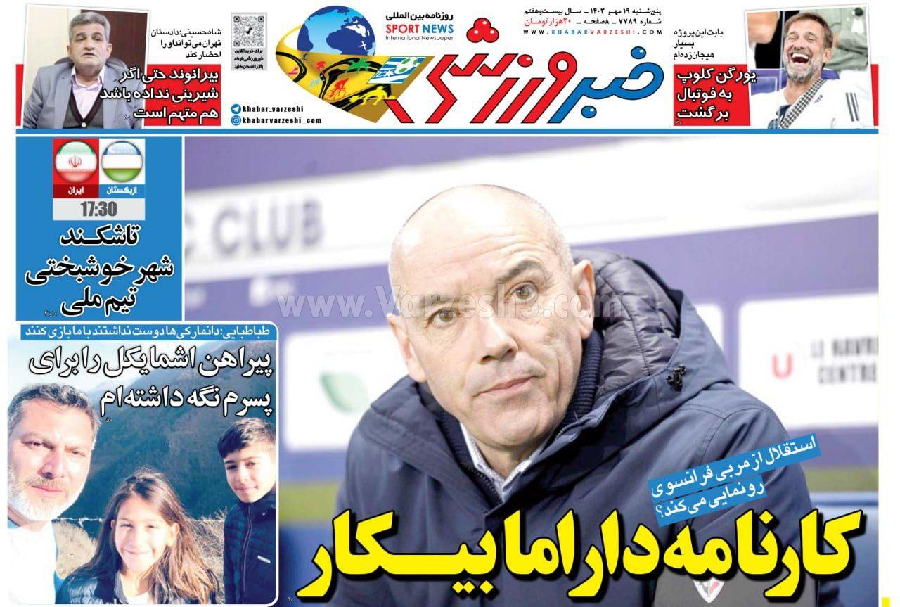 روزنامه خبر ورزشی