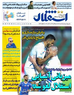 استقلال