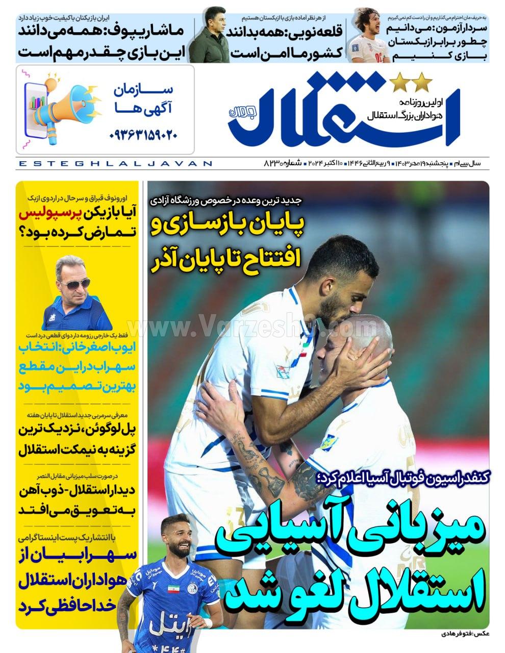 روزنامه استقلال