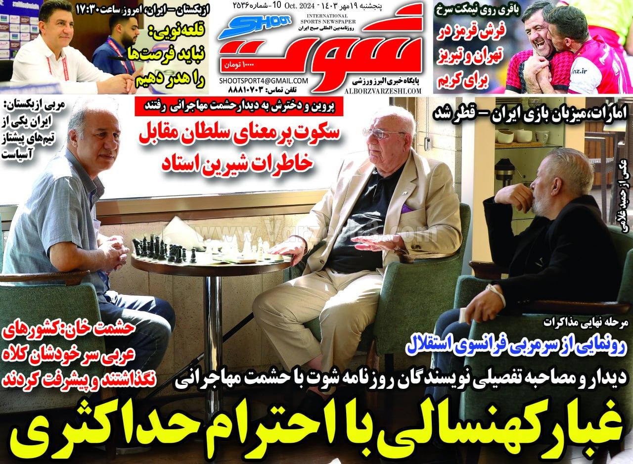 روزنامه شوت