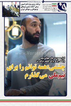 فدراسیون فوتبال
