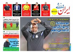 ایران ورزشی