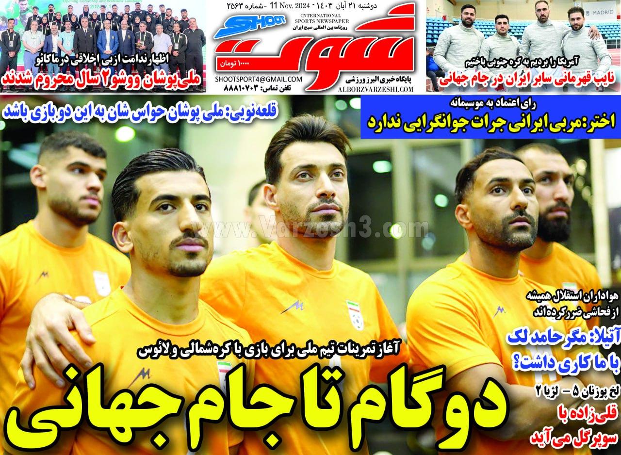روزنامه شوت