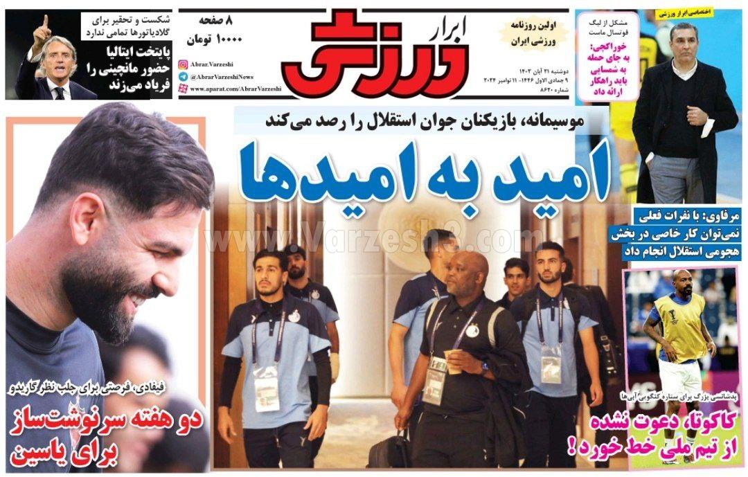 روزنامه ابرار ورزشی