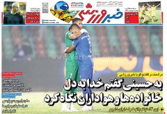 خبر ورزشی