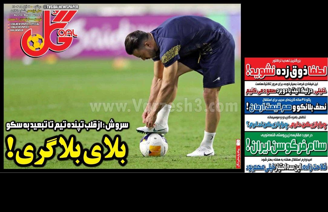 روزنامه گل 