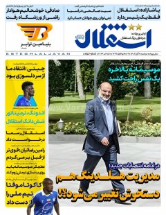 استقلال