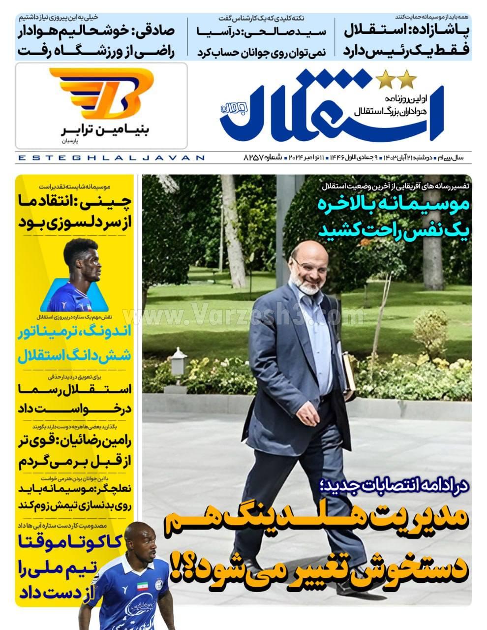 روزنامه استقلال