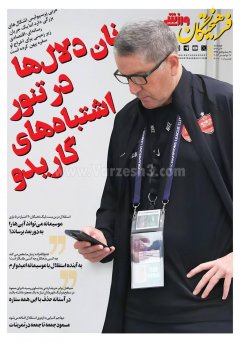 فرهیختگان ورزشی