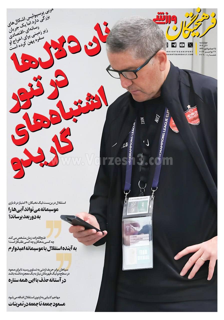 روزنامه فرهیختگان ورزشی