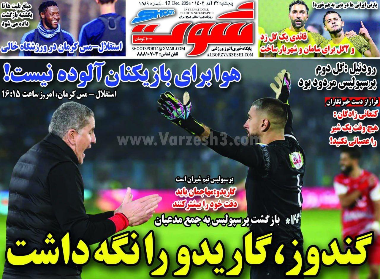 روزنامه شوت
