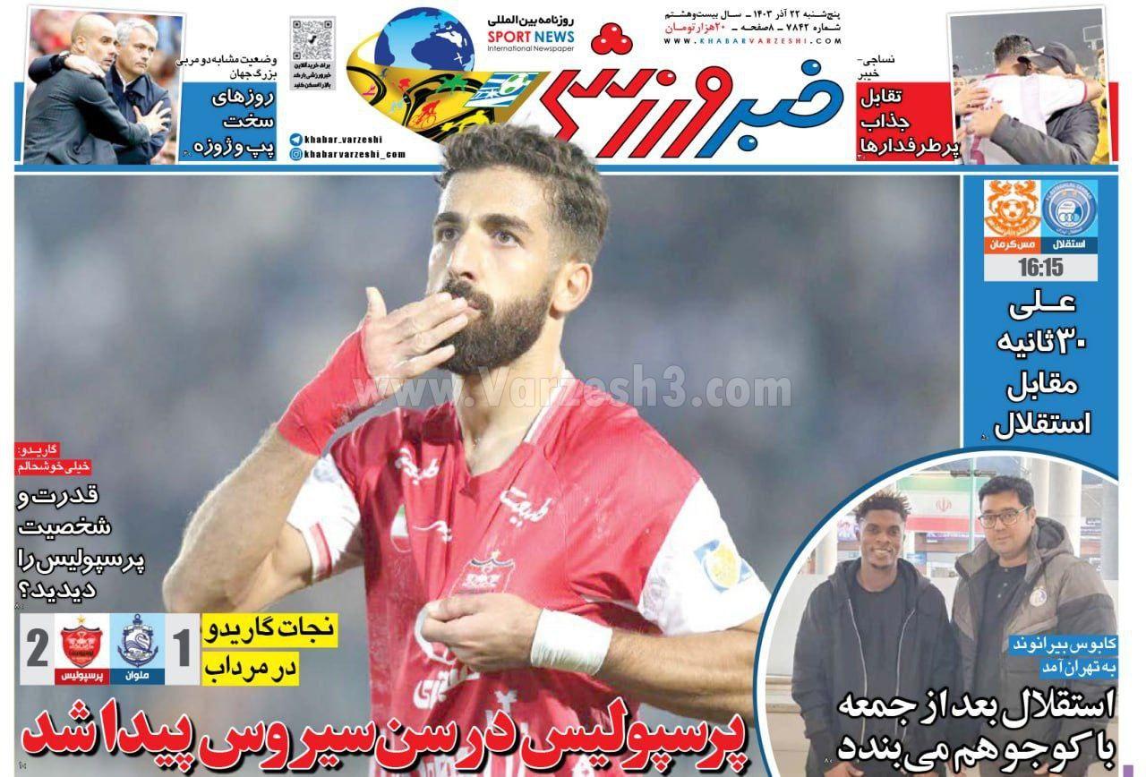 روزنامه خبر ورزشی