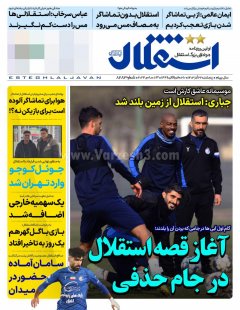 استقلال