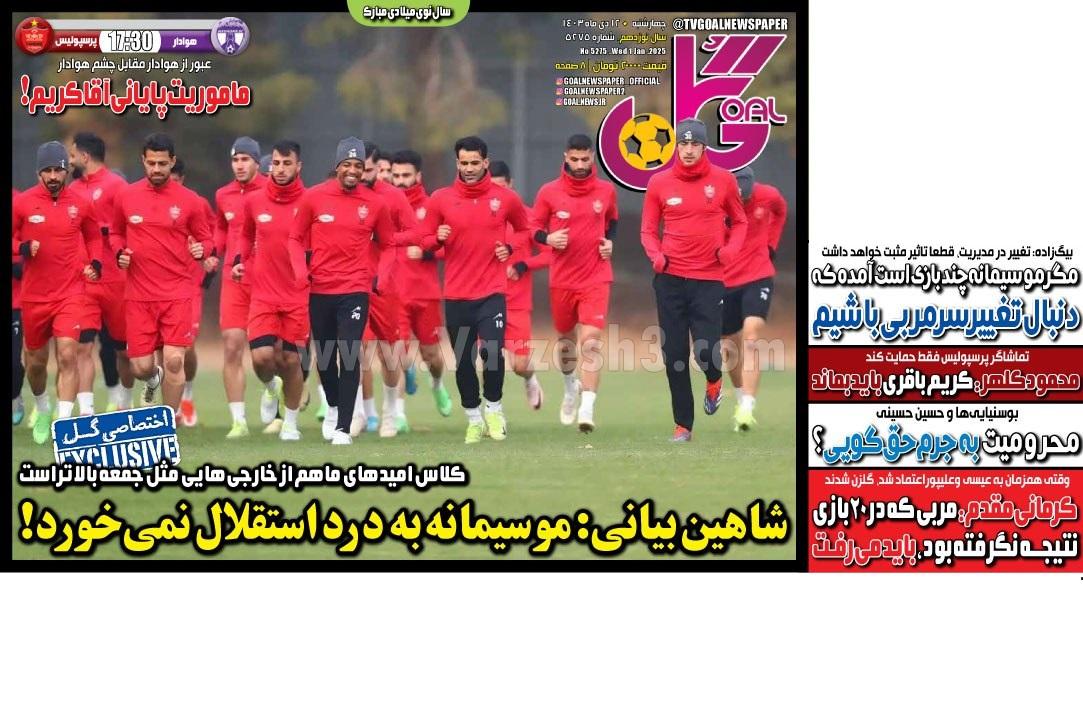 روزنامه گل 
