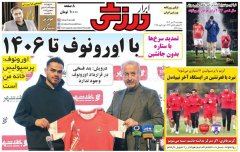 ابرار ورزشی