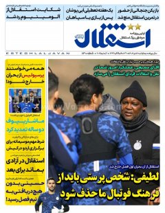 استقلال