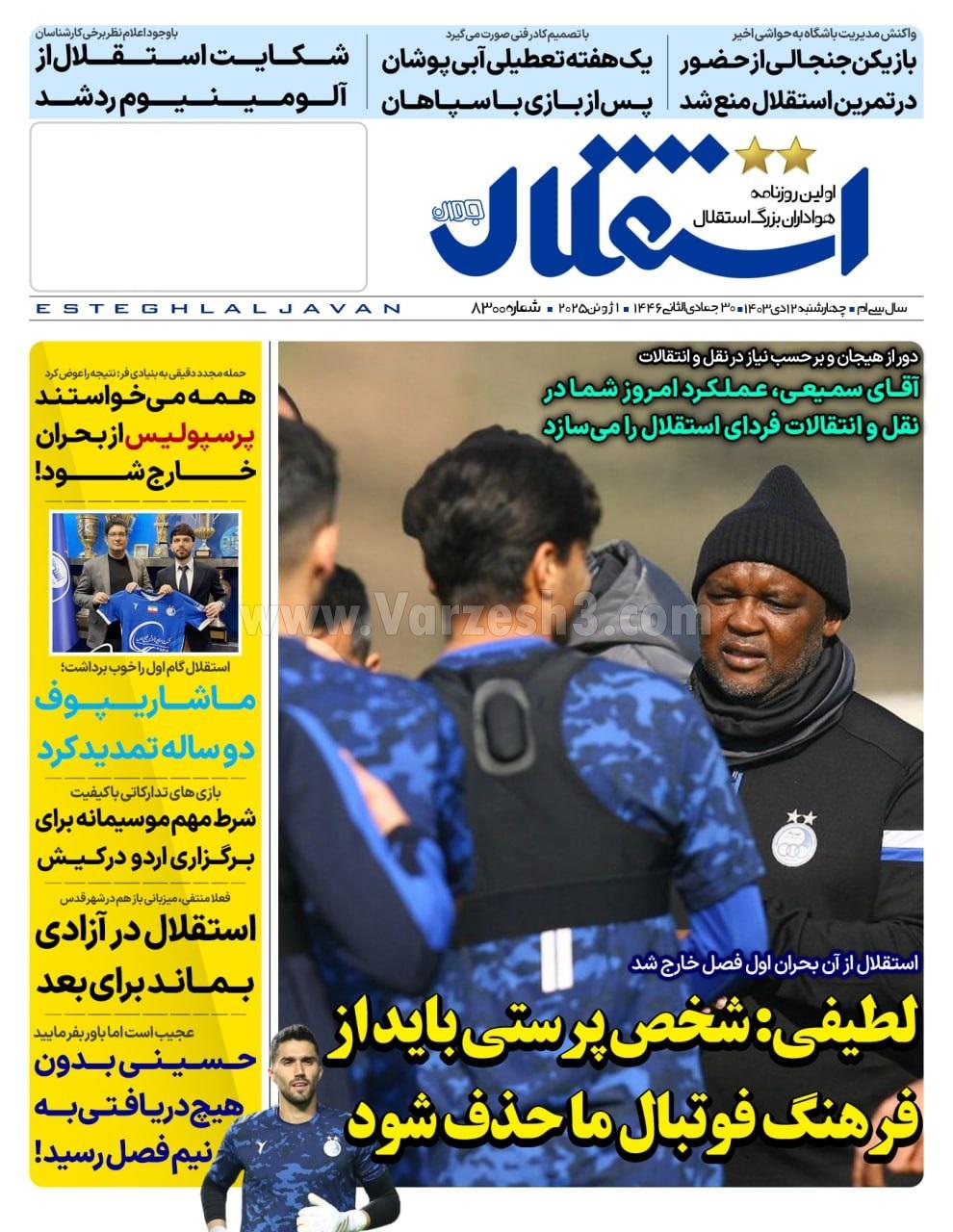 روزنامه استقلال