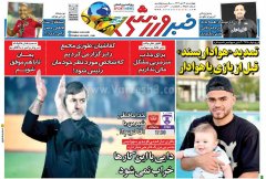 خبر ورزشی