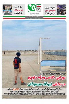 فدراسیون فوتبال