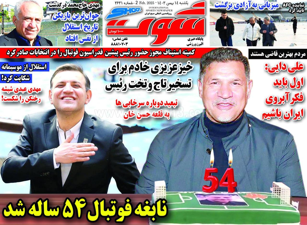 روزنامه شوت
