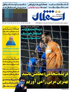 استقلال