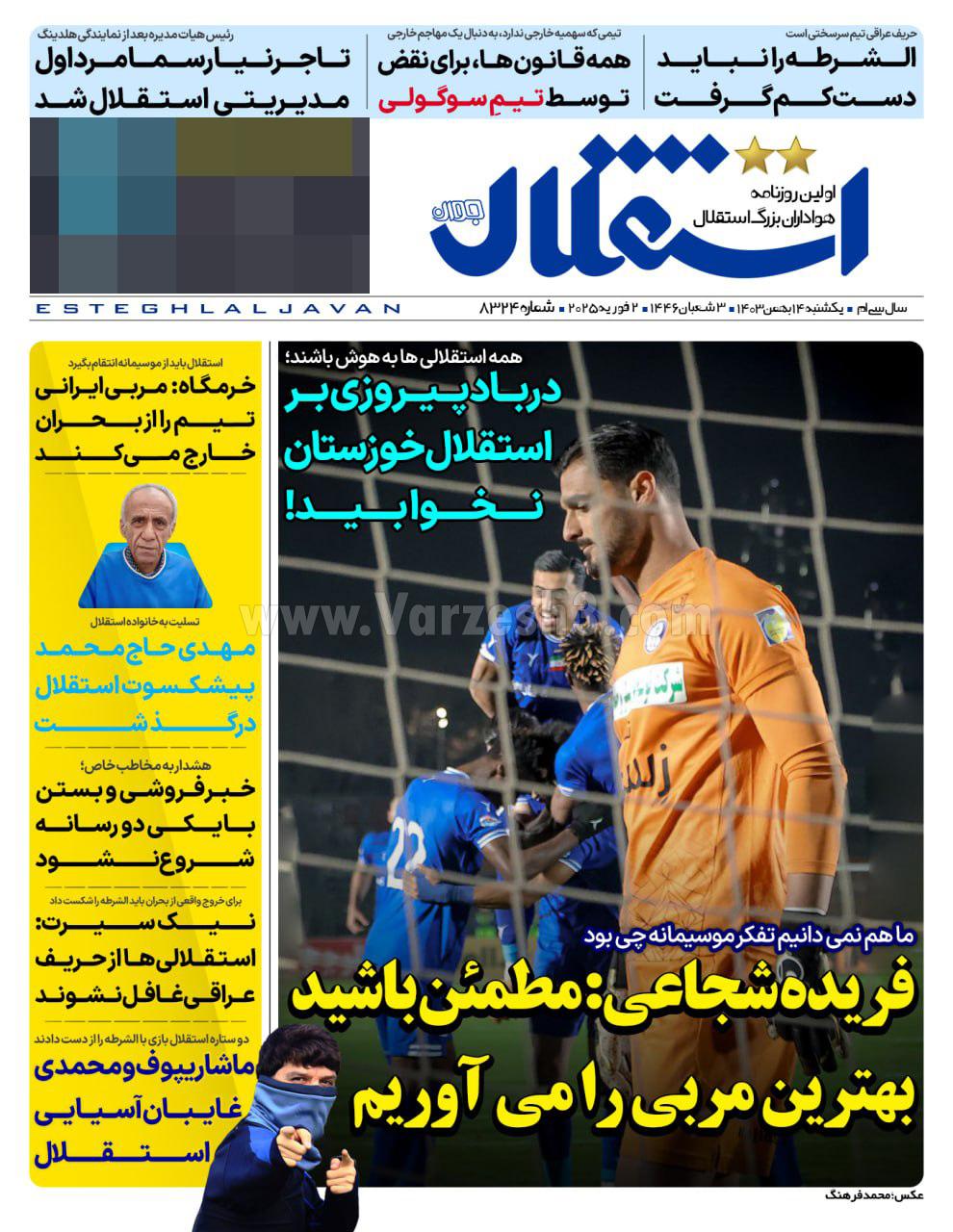 روزنامه استقلال
