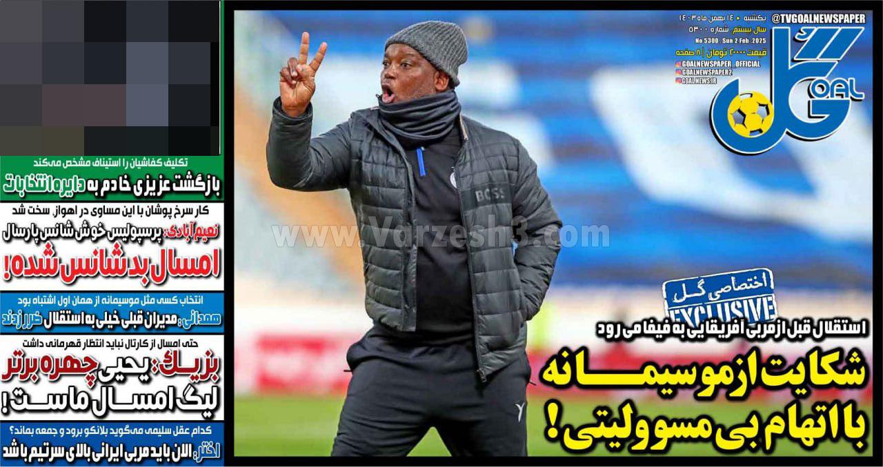 روزنامه گل 