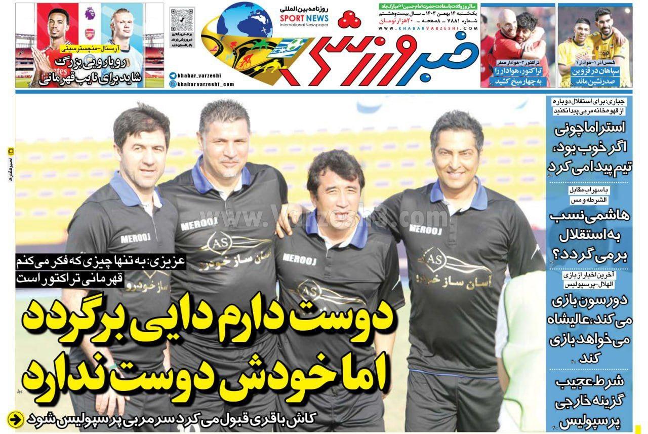 روزنامه خبر ورزشی