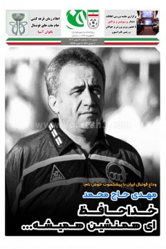 فدراسیون فوتبال